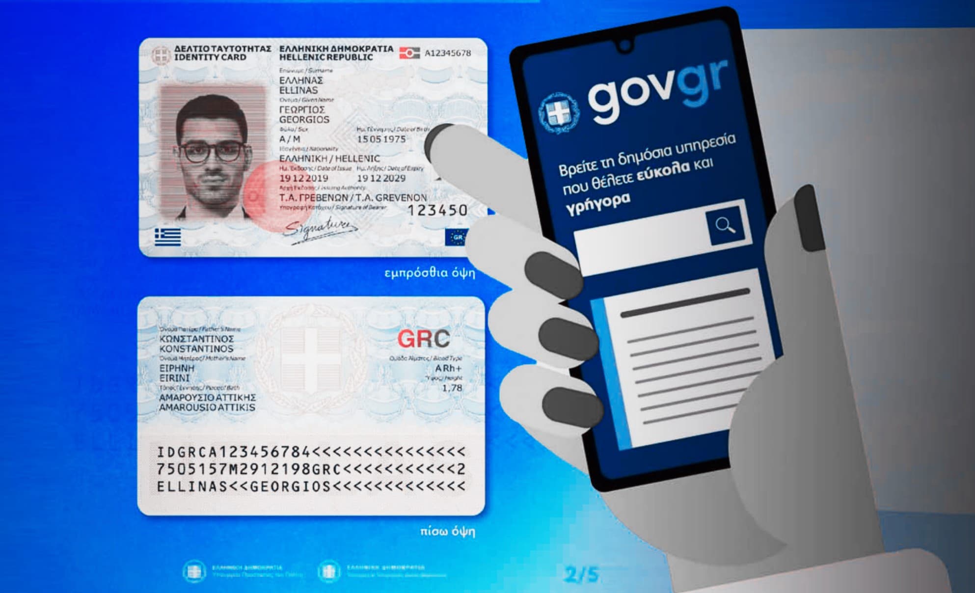 Προσωπικός Αριθμός: Πότε ανοίγει η πλατφόρμα myInfo – Τι πρέπει να κάνετε