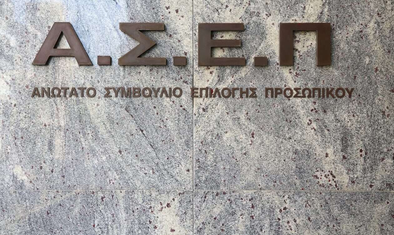 ΑΣΕΠ